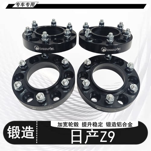 适用于日产Z9皮卡改装轮毂加宽法兰盘轮毂轮距加宽垫片