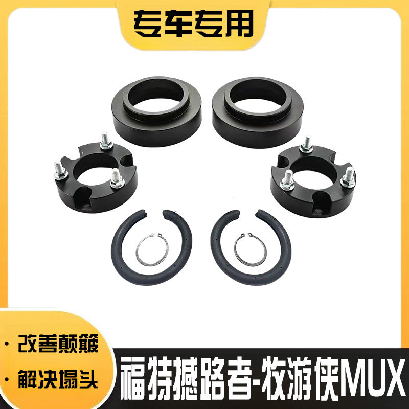 撼路者-牧游侠减震升高2寸垫块