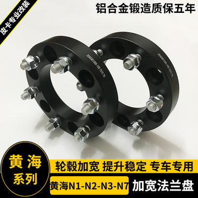 法兰盘轮毂加宽改装件