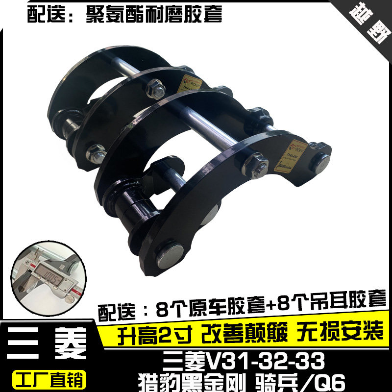 升高2寸底盘升高三菱锰钢车身贴