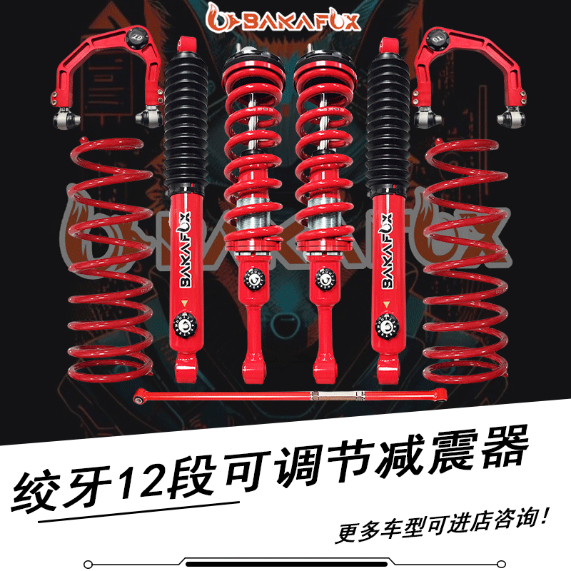 奔跑者改装升高2寸减震器