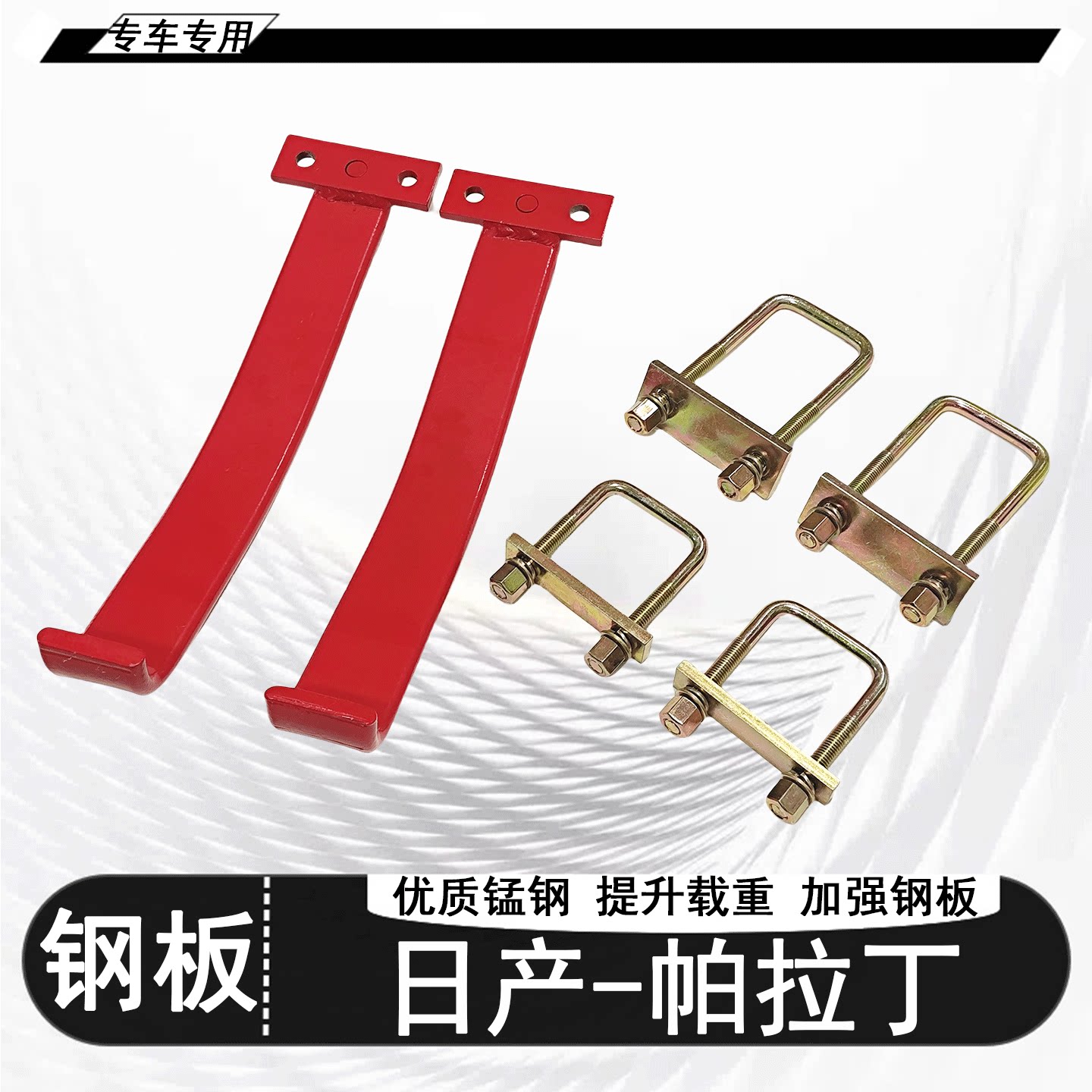 帕拉丁改装加强版负载钢板套件