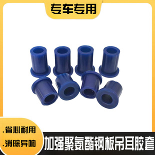 越野皮卡车改装钢板吊耳胶套 底盘衬套 原车弓子板加强聚氨酯胶圈
