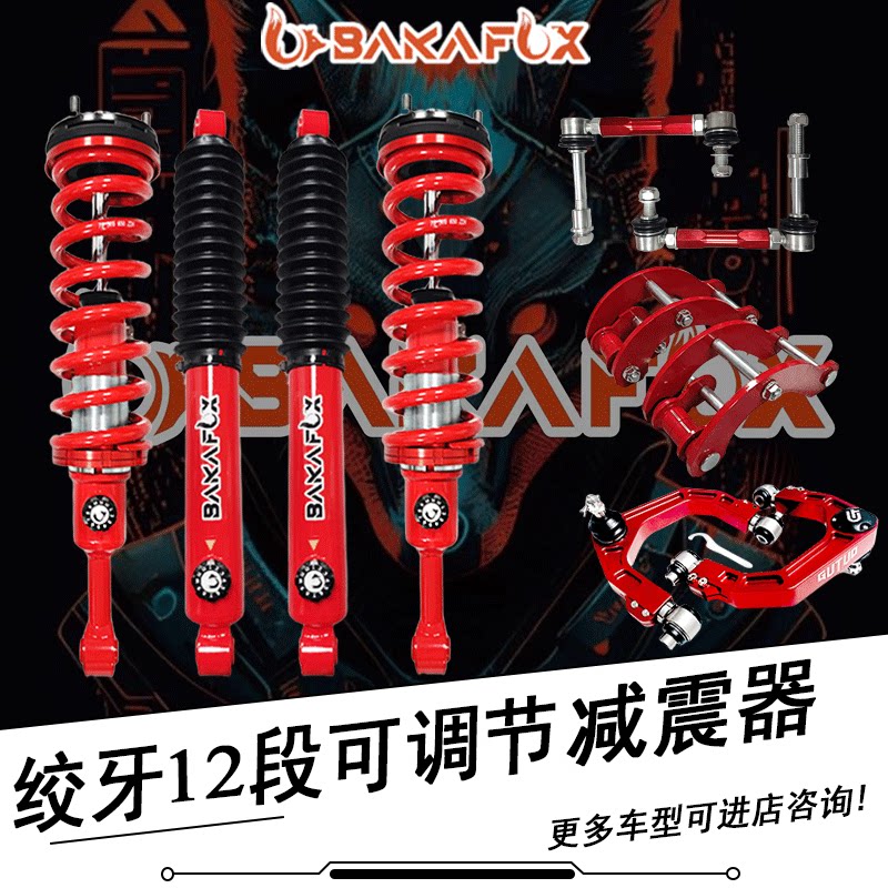 适用重汽皮卡博胜S6改装底盘前后升高2寸减震器底盘升高2寸