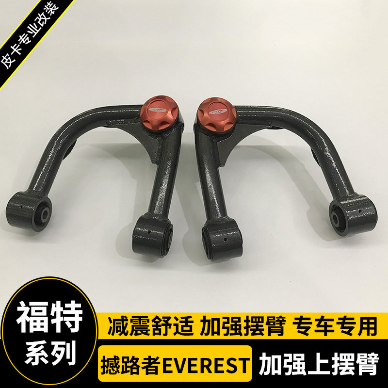 北汽bj40p/帕拉丁/d22加强上摆臂