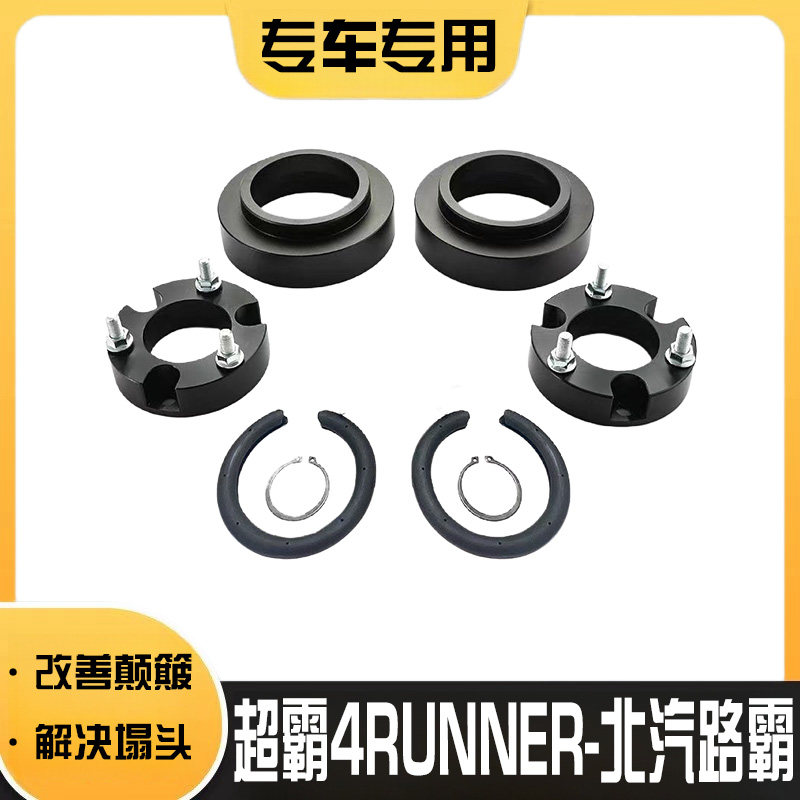 北汽路霸减震升高2寸垫块