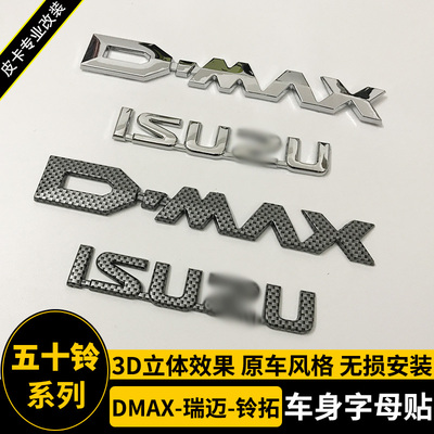 五十铃D-MAX车标ISUZU字母贴字母
