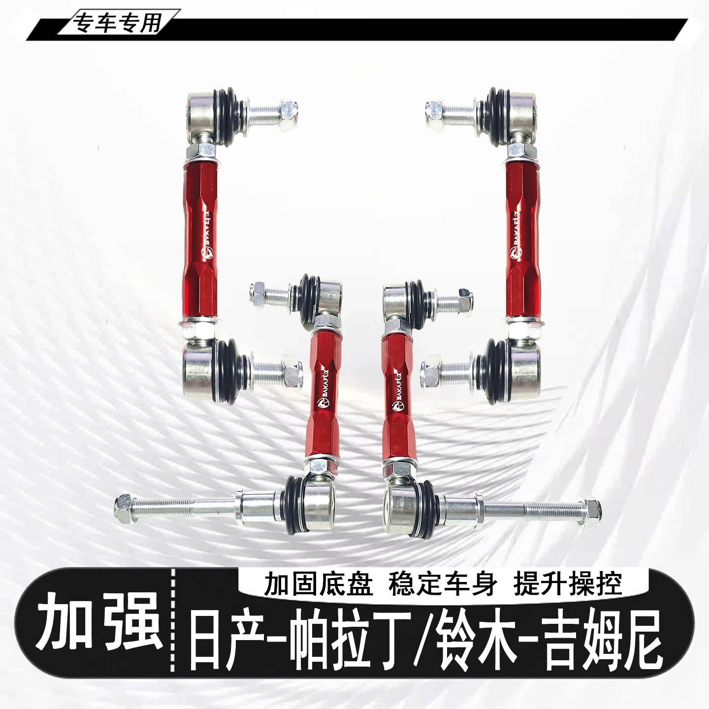 帕拉丁万向头可调升高小拉杆