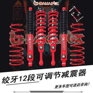 适用于捷途旅行者改装前后升高2寸氮气减震器绞牙软硬可调2寸套件