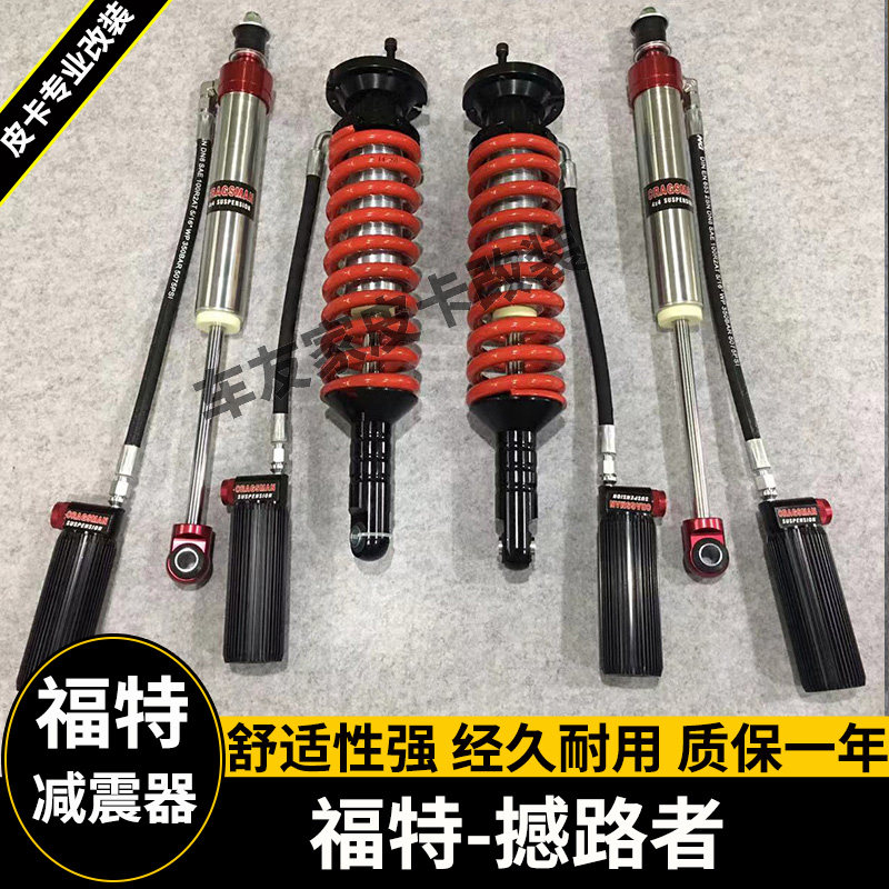 适用于福特撼路者改装升高2寸氮气减震器 弹簧底盘钢板加高避震