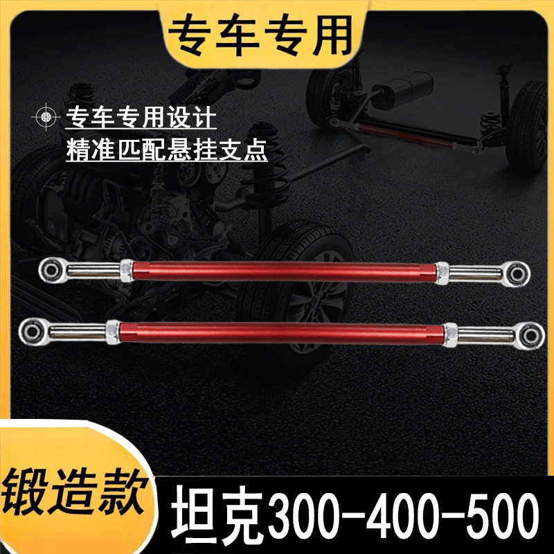 坦克300可调铝合金锻造止推杆