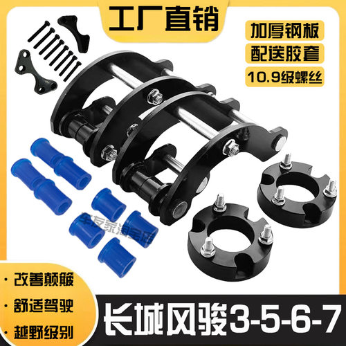 升高垫块2寸长城风骏底盘加高