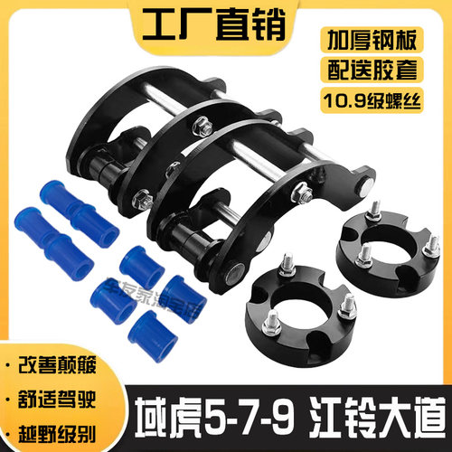 升高垫块2寸江铃大道底盘加高