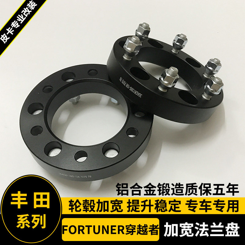 fortuner奔跑者穿越者改装法兰盘