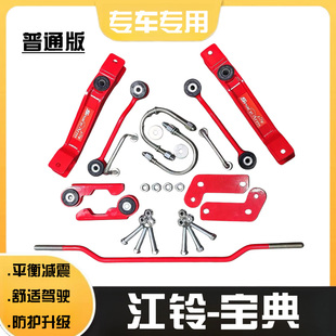 适用于 江铃 宝典 防倾侧加强平衡杆 皮卡底盘改装加强防侧杆稳定