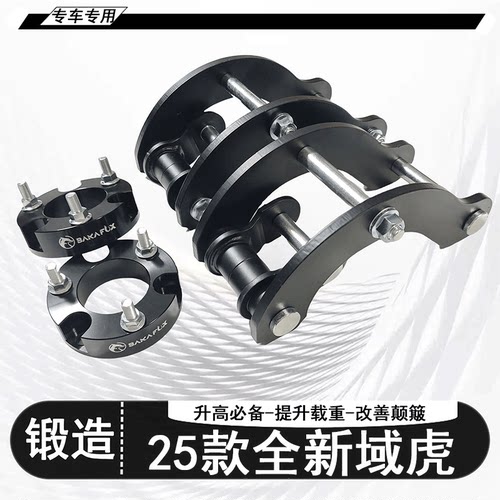升高2寸底盘加高新宝典钢车身贴