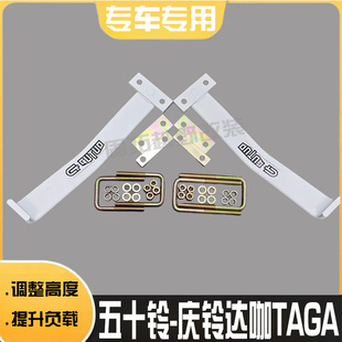 五十铃庆铃达咖TAGA 负载钢板伴侣加固弓子板耐磨防锈 改装 加强版