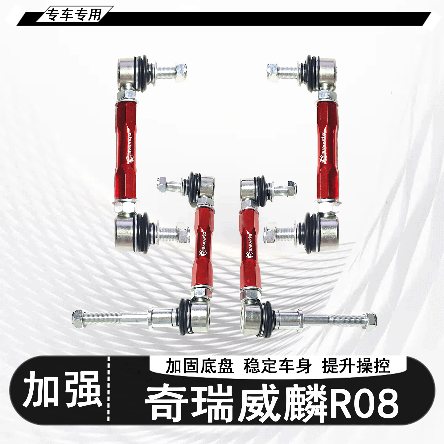 适用于奇瑞威麟R08可调升高小拉杆平衡杆球头李子串