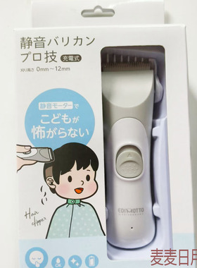 日本采购电动儿童幼儿理发剃刀理发器充电静音防水转弯灵活清洗