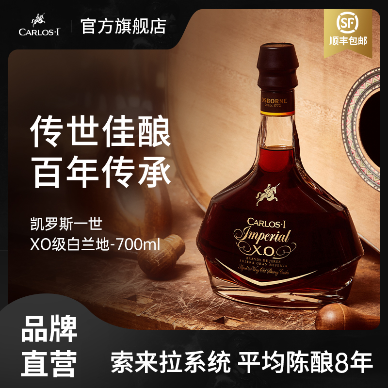 OSBORNE/敖司堡凯罗斯一世白兰地