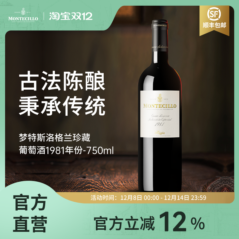 梦特斯洛珍藏干红葡萄酒