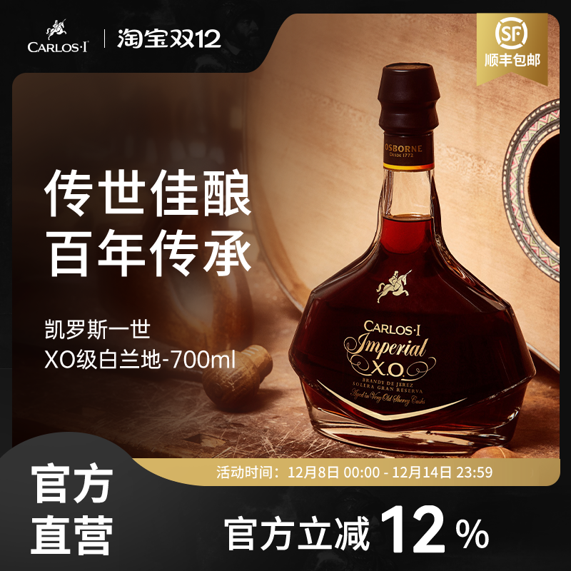 OSBORNE/敖司堡凯罗斯一世白兰地