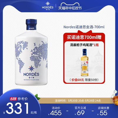 nordes诺迪思金酒大西洋送礼