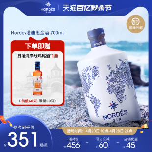 杜松子调酒鸡尾酒聚会小酌 nordes诺迪思金酒大西洋洋酒基酒小酒版