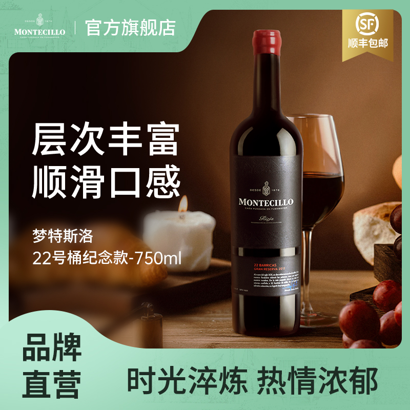 敖司堡 梦特斯洛22号桶格兰珍藏红葡萄酒红酒餐酒西班牙进口