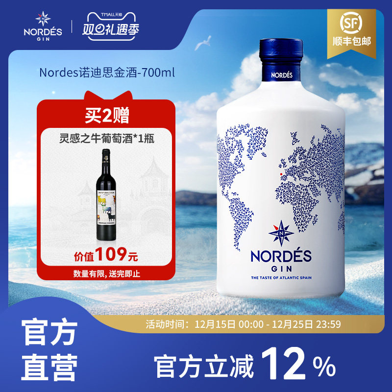 nordes诺迪思金酒大西洋洋酒基酒小酒版杜松子调酒鸡尾酒聚会小酌