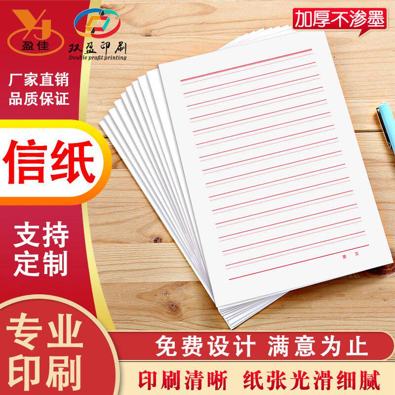 公司企业标准抬头纸便笺信笺定制logo彩色印刷学校村镇a4红头信纸