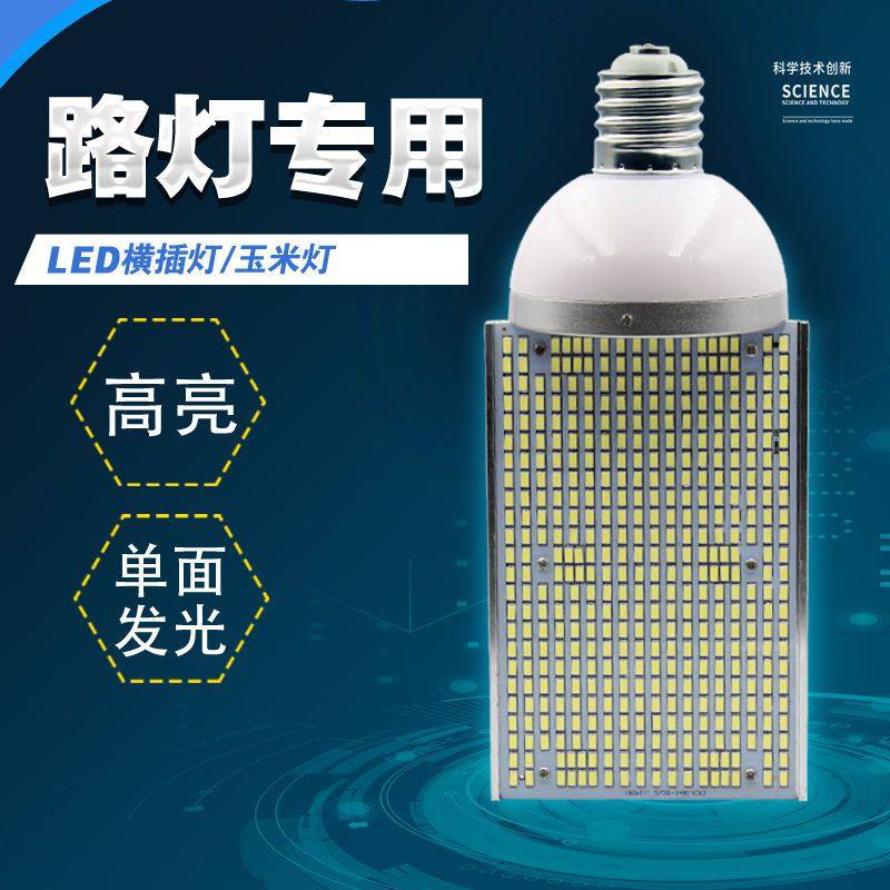led横插铝壳玉米灯泡单面发光超亮路灯专用大瓦数广告牌投光灯泡