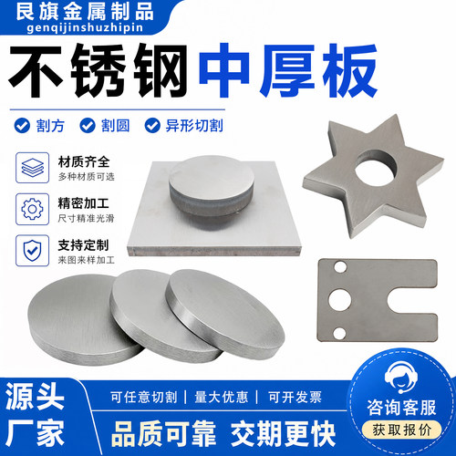 304不锈钢中厚板激光切割加工316板材310S钢板割圆割方非标件定制