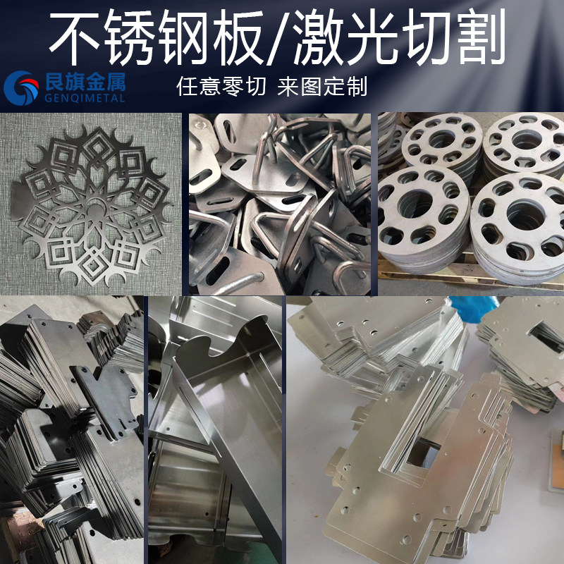 304 不锈钢激光切割板加工316 等不锈钢材质数控焊接折弯非标定制