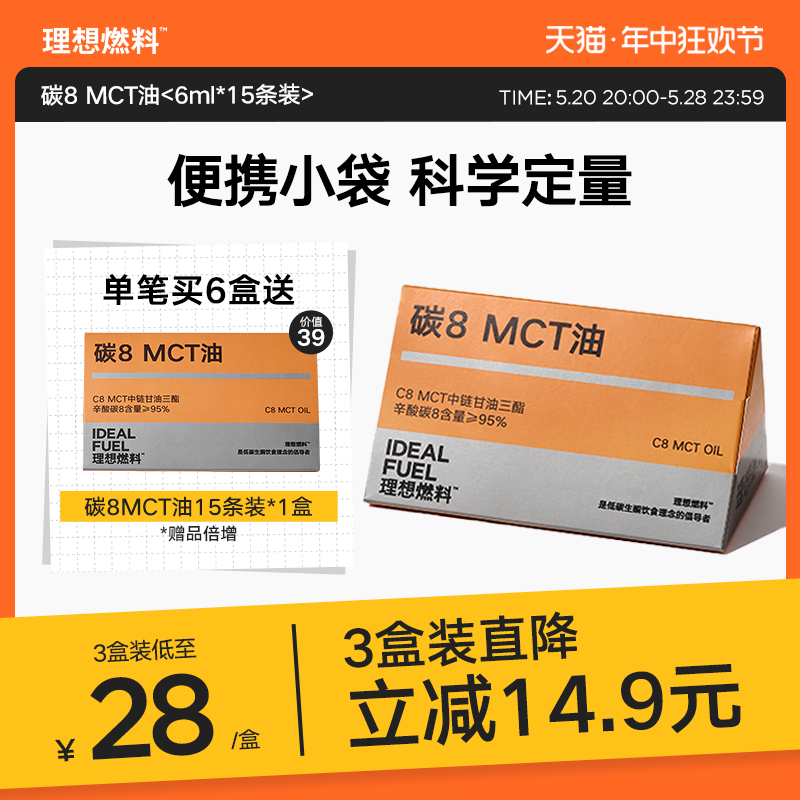 理想燃料碳8MCT油低碳椰子油生酮搭档酮能量15条装 粮油调味/速食/干货/烘焙 椰子油 原图主图