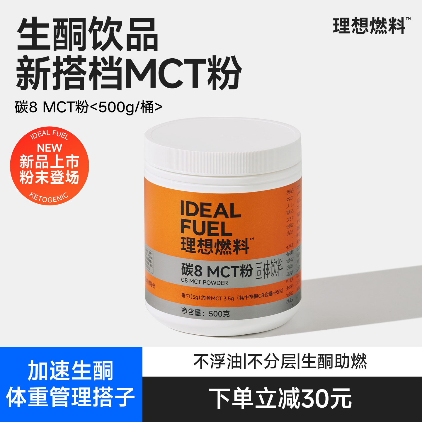 【重磅新品】生酮碳8mct粉精力up
