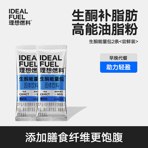 【尝鲜装】生酮能量包饱腹代餐