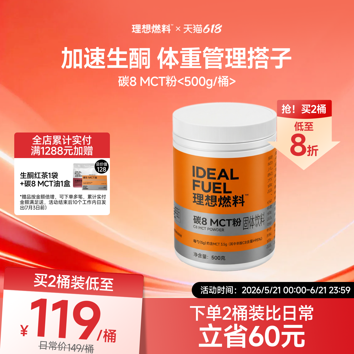 理想燃料c8mct粉生酮粉c8mct油高含量生酮加速器百搭速溶不浮油
