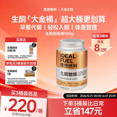 【超划算代餐】燃减生酮咖啡30天