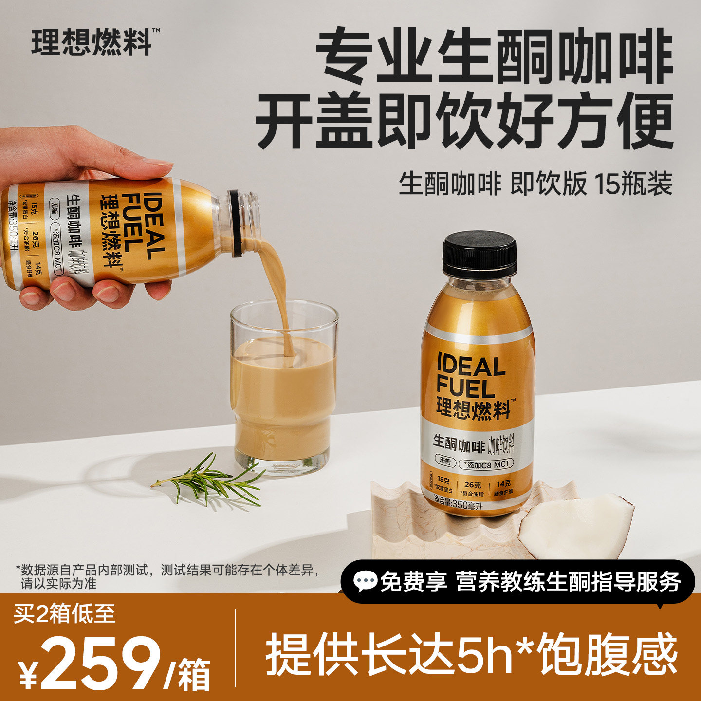 理想燃料即饮生酮咖啡饱腹5h*