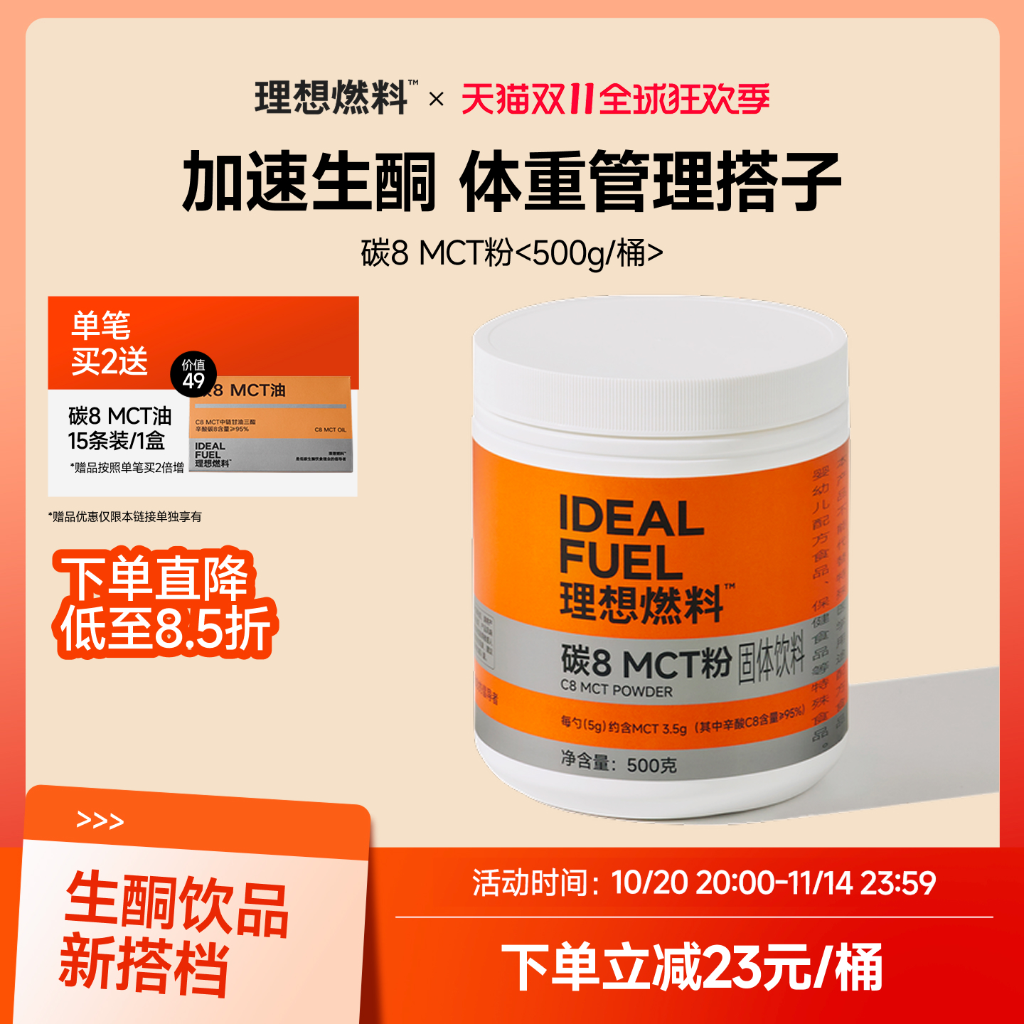 【重磅新品】生酮碳8mct粉精力up