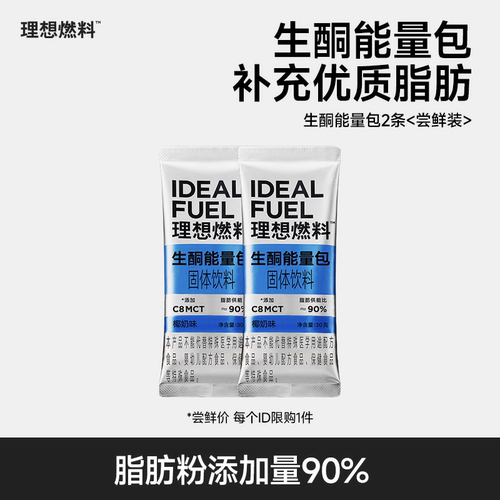 【尝鲜装】生酮能量包饱腹代餐