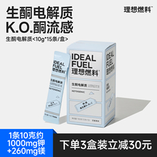 理想燃料生酮电解质k.o酮流感
