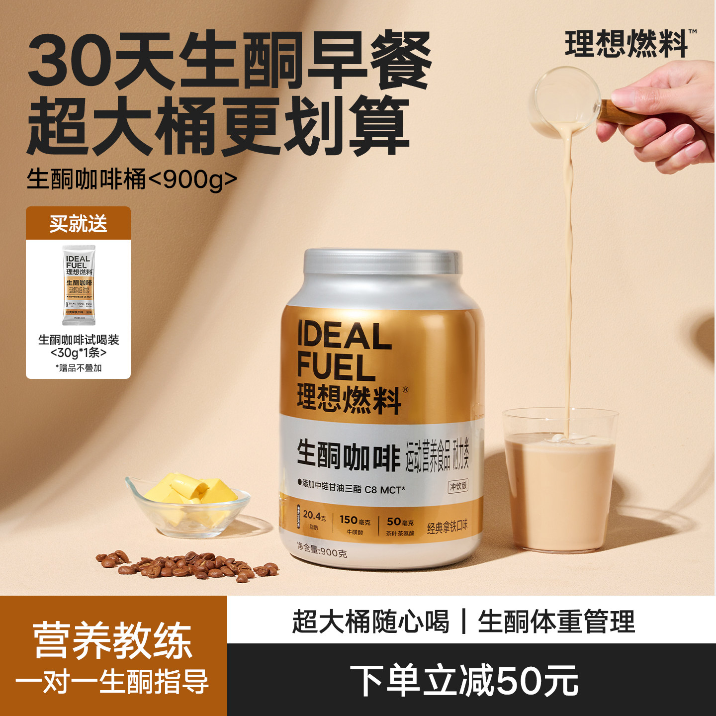 【超划算代餐】燃减生酮咖啡30天