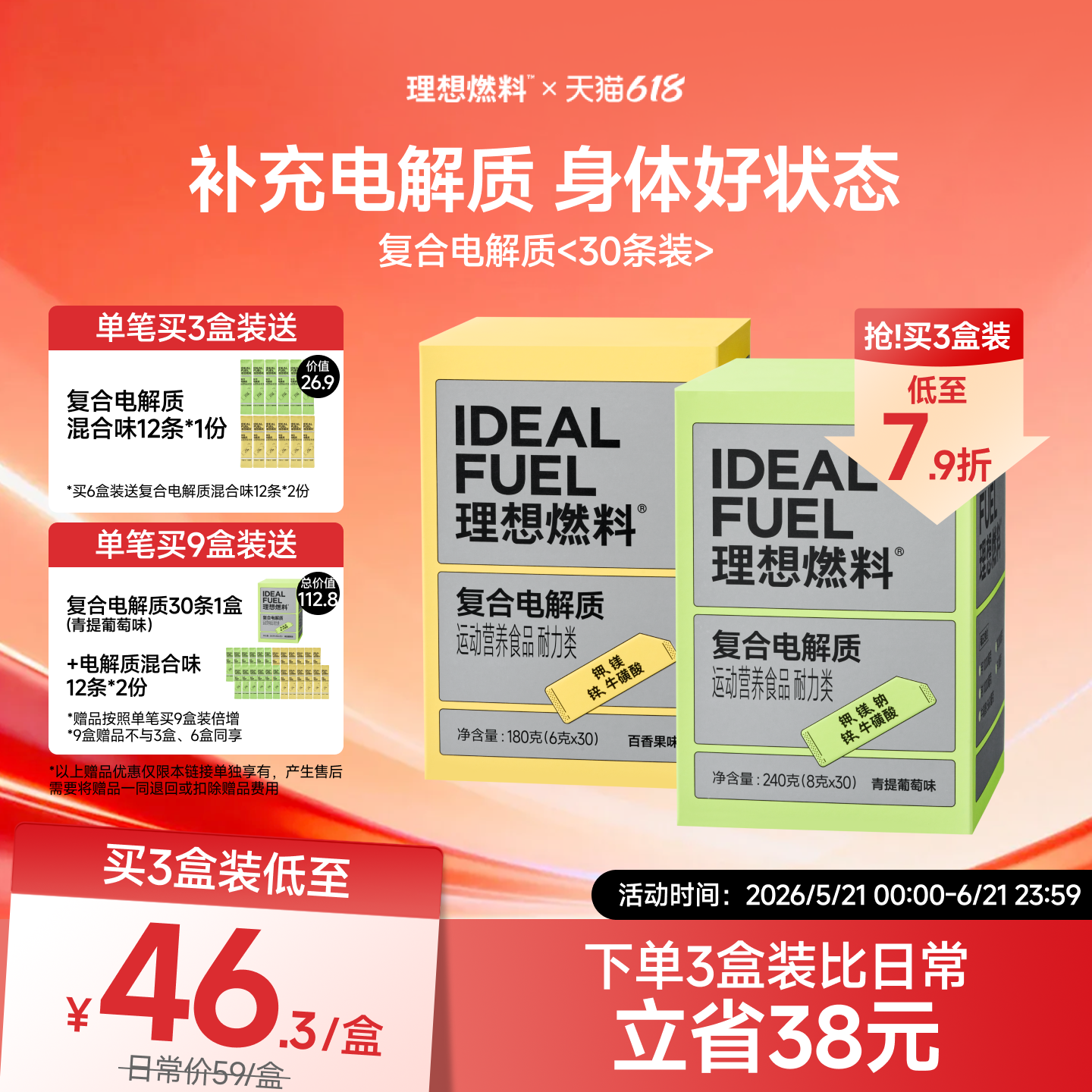理想燃料电解质冲剂无蔗糖生酮电解质粉补钾电解质运动饮料冲剂粉