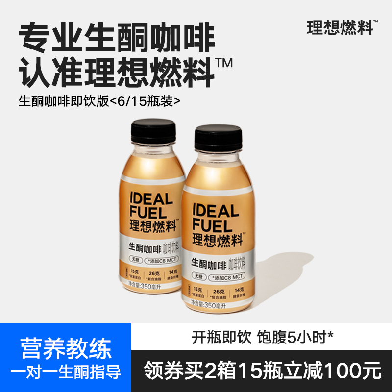 1瓶飽腹5小時!理想燃料防彈咖啡