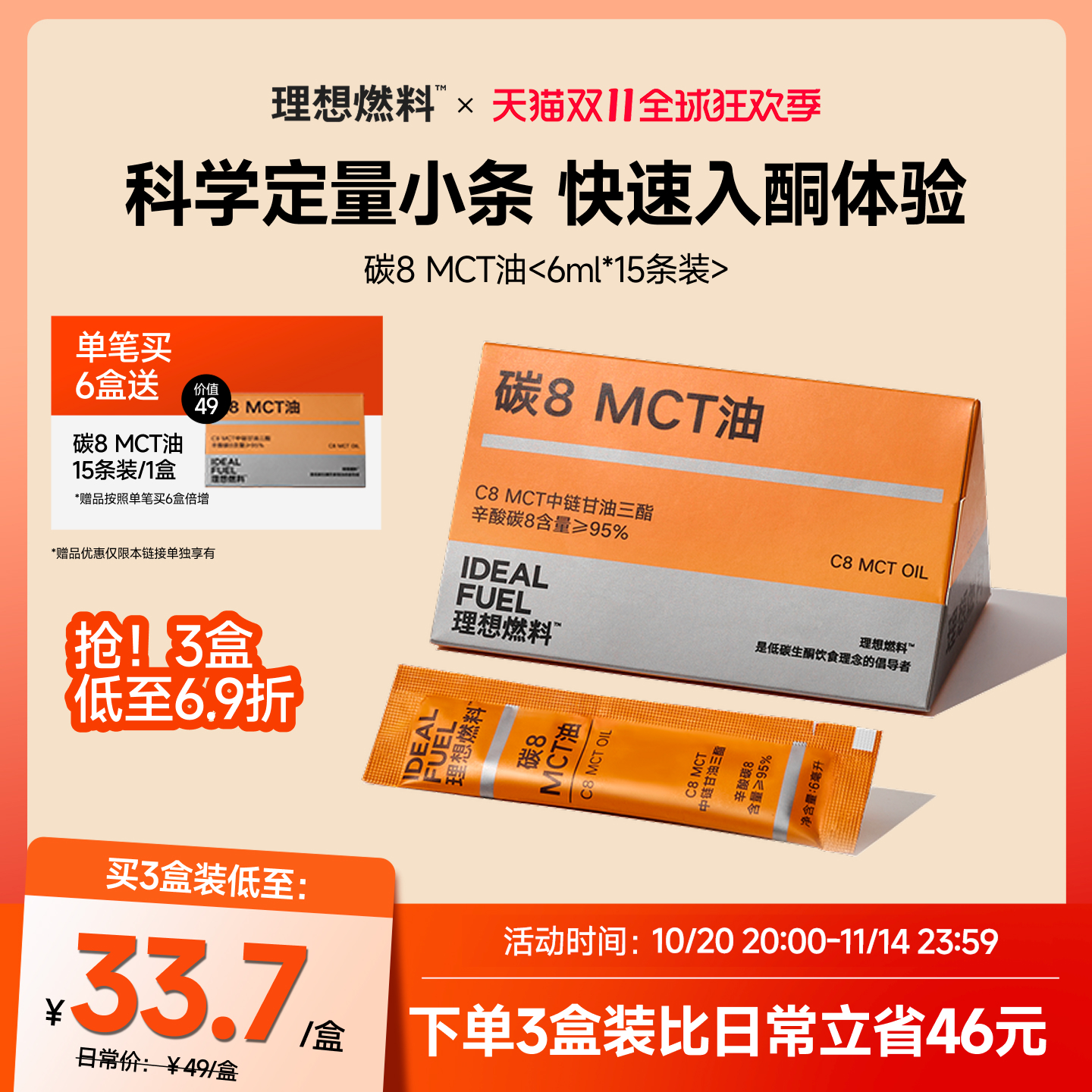 【便携装】生酮碳8mct油大脑快充
