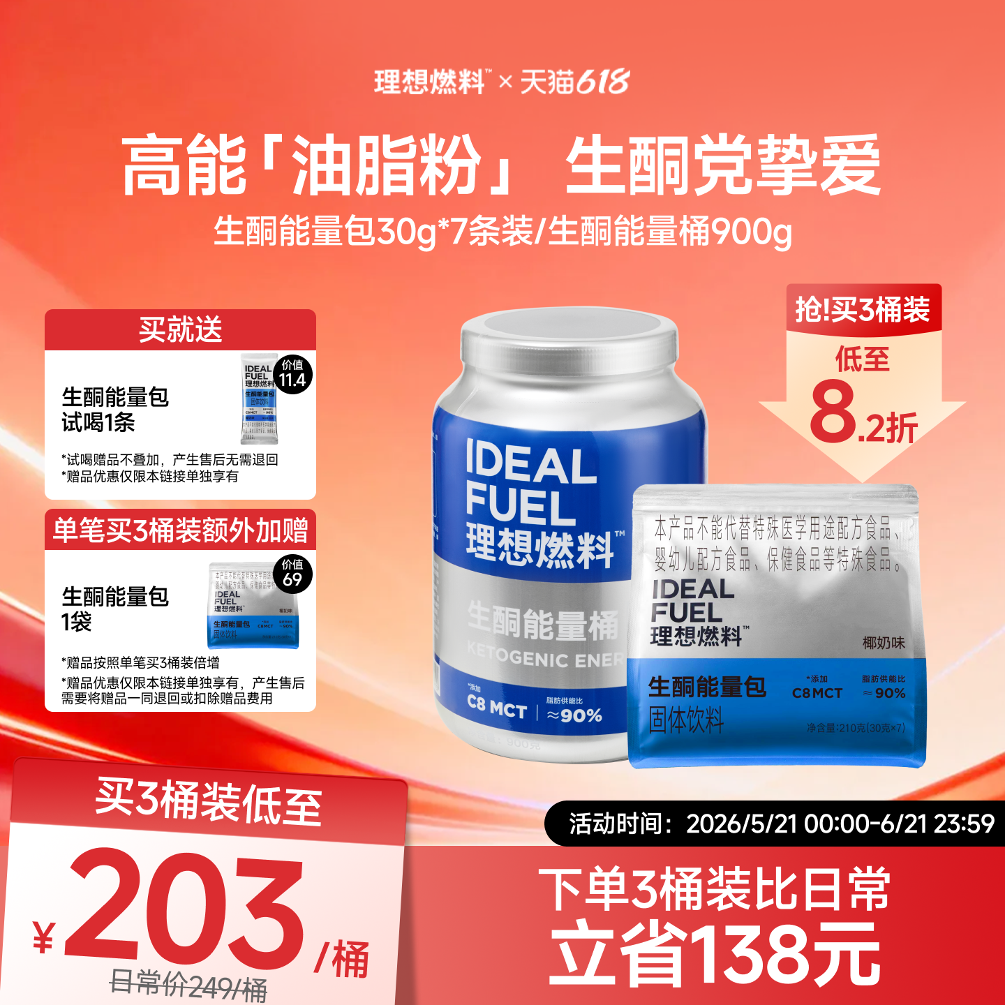 理想燃料生酮奶昔mct能量包生酮食品低碳晚餐代餐冲饮生酮大蓝桶