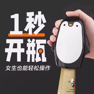 开瓶器企鹅开瓶器家用创意开盖器卡通便携开罐起瓶器摆件T 新款