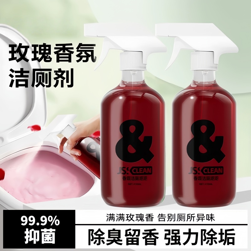 香氛洁厕泡泡厕所马桶洁厕灵浴室卫生间洁厕剂强力除垢C